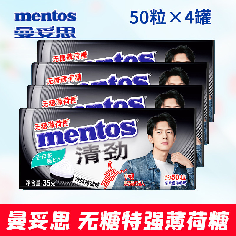 曼妥思清劲特强薄荷糖铁盒35g铁盒装上课办公清凉糖颗粒无糖糖果