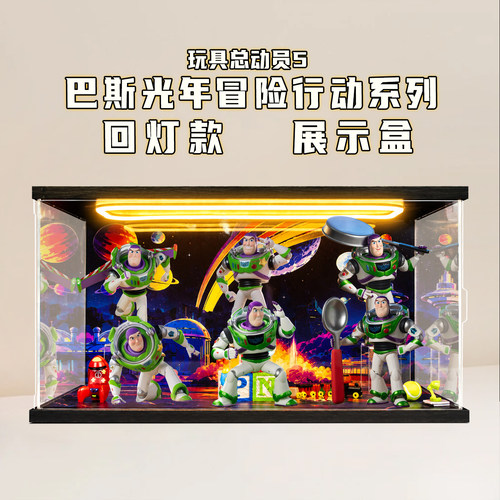 适用玩具总动员5巴斯光年冒险行动系列手办盲盒回形灯场景展示盒