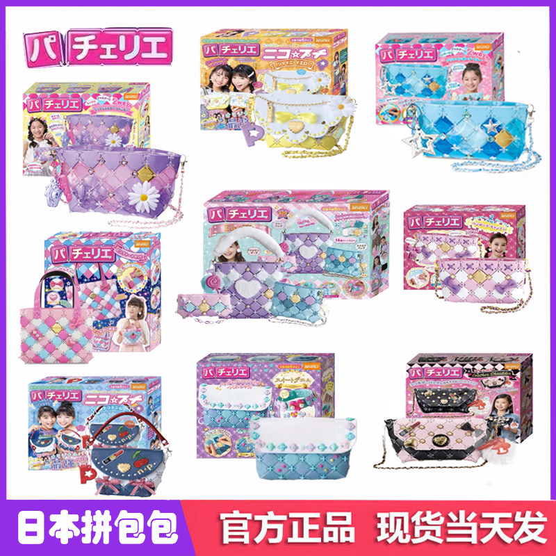 正品日本pacherie佩奇莉儿童女孩拼包包玩具斜跨手工DIY生日礼物