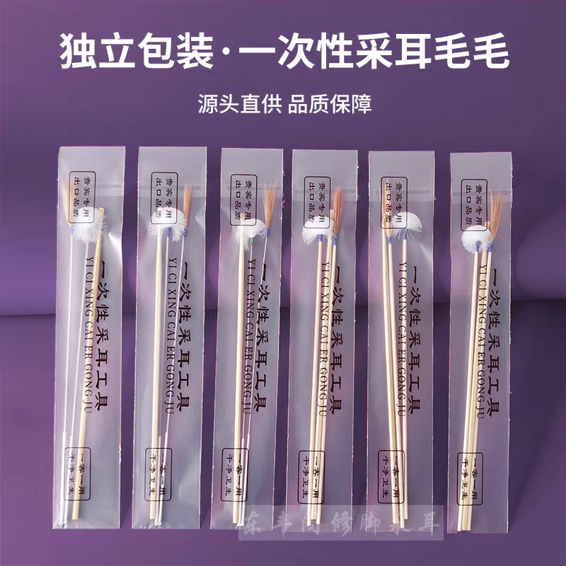 一次性采耳工具毛毛塑封套装采耳店专用银针鹅毛棒鸡毛马尾竹耳勺
