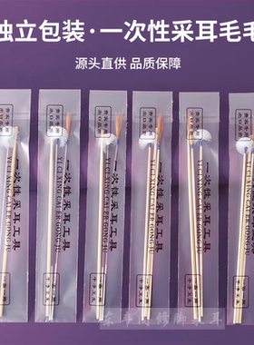 一次性采耳工具毛毛塑封套装采耳店专用银针鹅毛棒鸡毛马尾竹耳勺