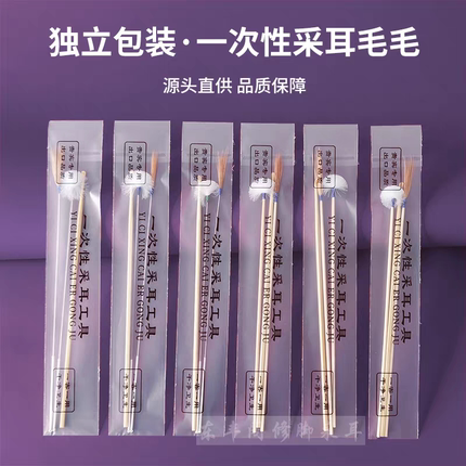 一次性采耳工具毛毛塑封套装采耳店专用银针鹅毛棒鸡毛马尾竹耳勺