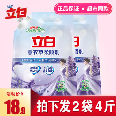 立白薰衣草除静电1l*2促销家庭装