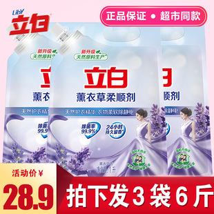 立白柔顺剂薰衣草衣物衣服持久留香柔软剂去静电1L*3袋装实惠装