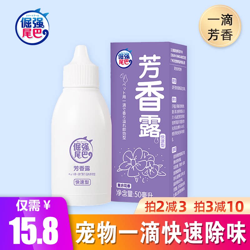 倔强尾巴一滴芳香宠物厕所马桶消毒液去异味猫砂除臭剂猫咪狗狗