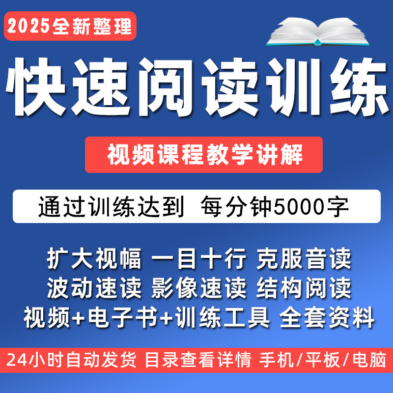 快速阅读训练课程全脑开发提升