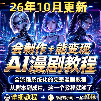 2026ai漫剧短视频生成与制作教程seedance2系统课程从入门到精通