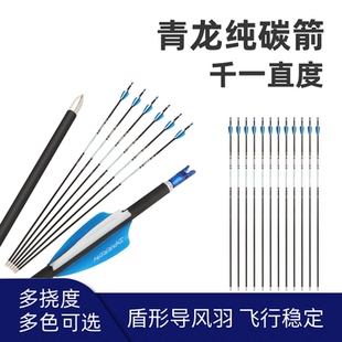 弓箭导风羽纯碳箭胶羽复合反曲弓通用箭支千一直度高精准箭杆箭矢