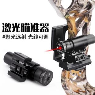 弓箭红外线激光瞄反曲弓复合弓通用户外射箭带导轨激光瞄准器配件
