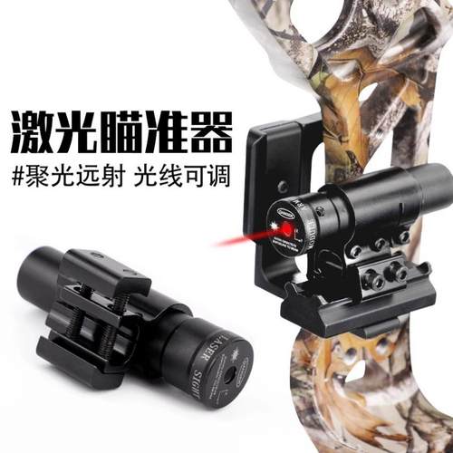 红外线激光瞄弓箭通用瞄