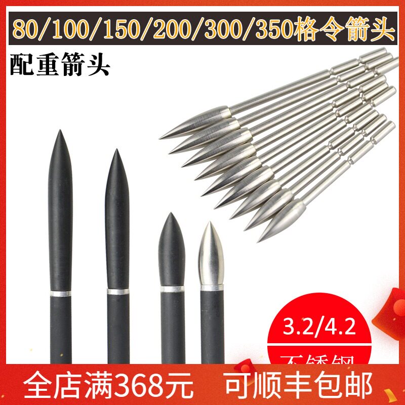 反曲弓靶箭头尖尖头鱼雷头碳箭头弹弓/飞镖/射击/射