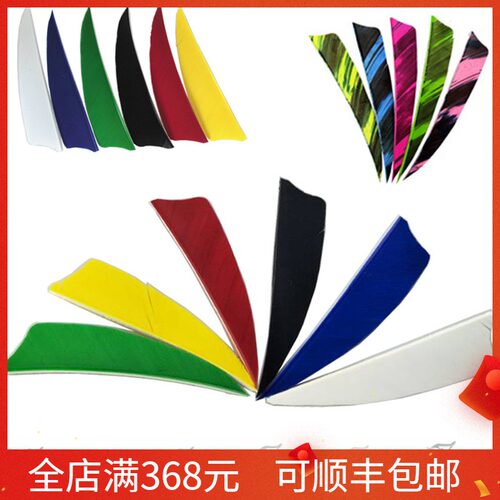 箭羽真羽火鸡羽幻彩狼牙弓箭羽毛