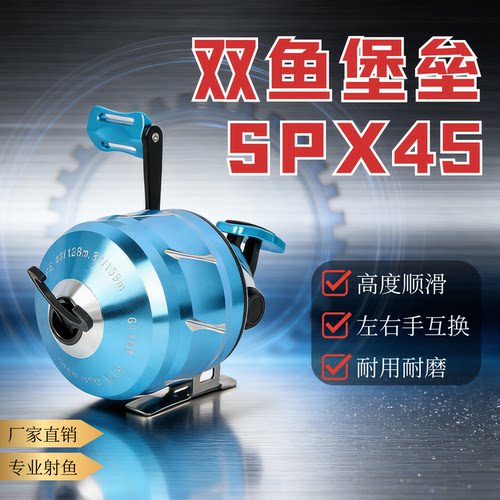 双鱼堡垒复合弓射鱼轮不卡线