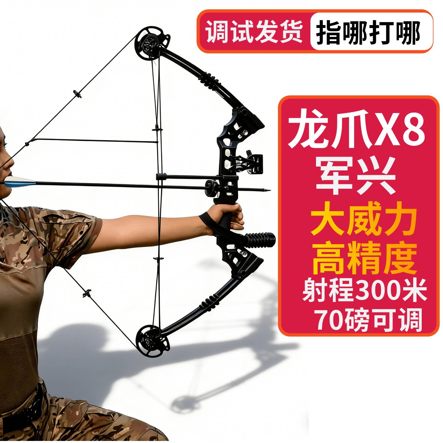 军兴X8复合弓70磅大威力套装