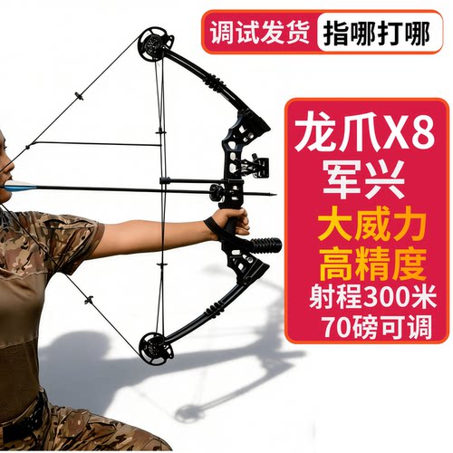 军兴X8复合弓70磅大威力套装