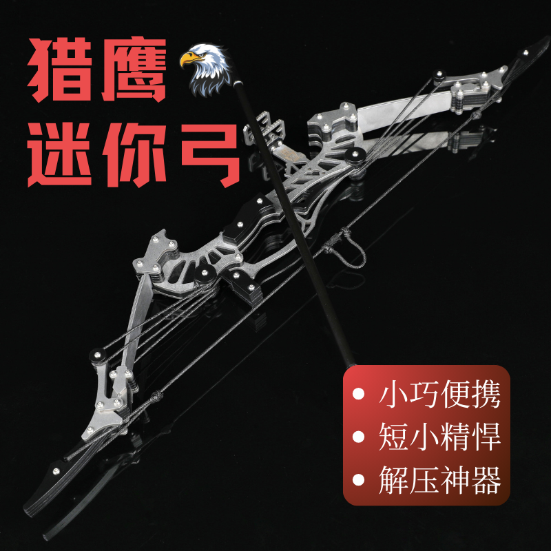 迷你金属弹弓射箭玩具小巧便携短小精悍解压神器射击小型弓箭,玩具/童车/益智/积木/模型,弹弓/飞镖/射击/射箭类,淘宝优惠券,粉丝福利购,淘宝优惠卷