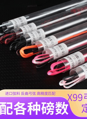 X99弓弦手工定制竞技反曲弓美猎光弓超高速弓弦射箭比赛弓箭器材