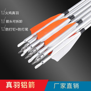 真羽铝箭7075航空铝合金箭杆反曲弓复合弓用不爆杆铝箭箭支6支装
