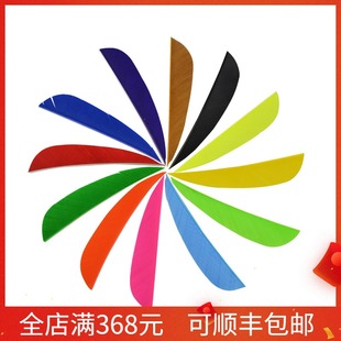 火鸡羽真羽箭羽4寸5寸花羽箭羽碳箭铝箭木箭竹箭条纹右翼火鸡羽箭