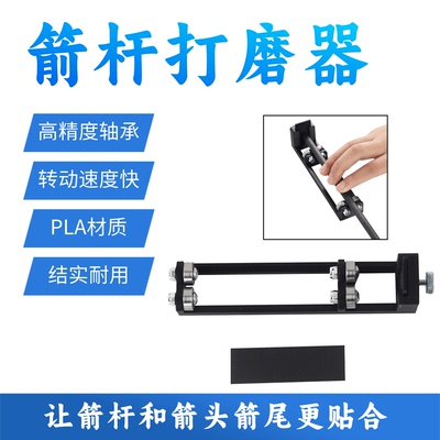 箭杆打磨器修复箭杆高精度打磨