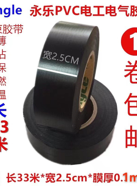 永乐PVC电工胶带加宽阻燃黑色胶布电气车用绝缘线束防水电工胶布