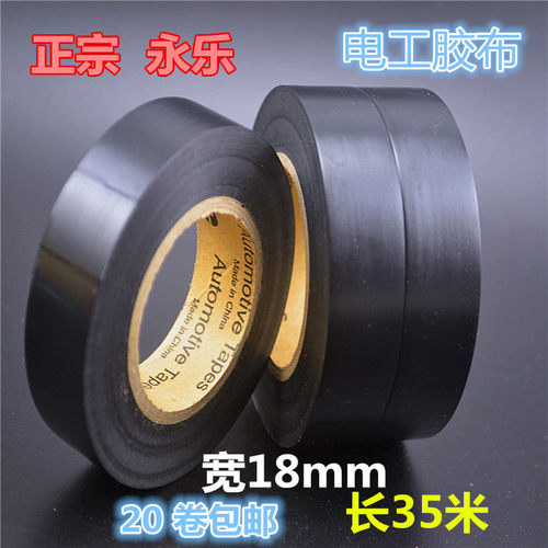 本产品为厂家直供，特价优惠大促销 超粘、超薄、绝缘、环保 性能：阻水、耐燃、绝缘、耐寒 胶质：油性 粘性：特优 面料：全新PVC料 适用：汽车轮船线路包扎、电子电工高低压电器包扎、家庭线路包扎。满20卷包邮