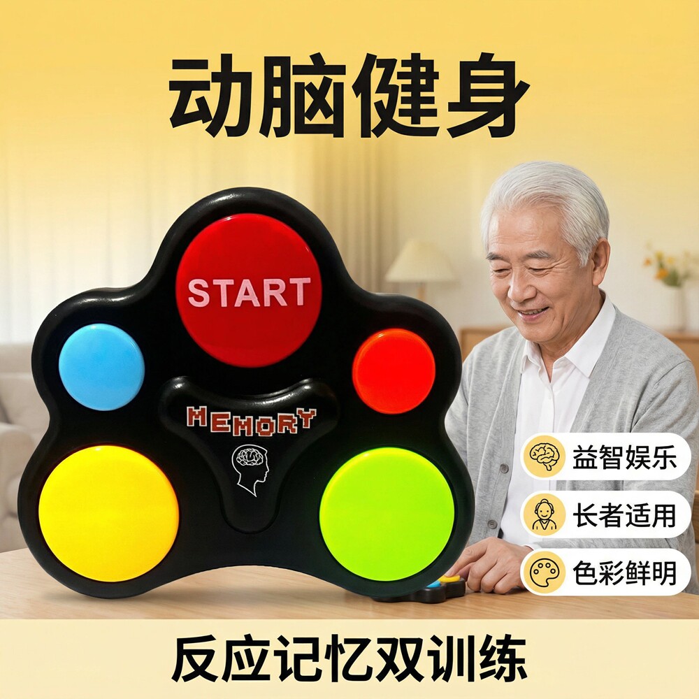 老年人益智类防痴呆玩具记忆训练