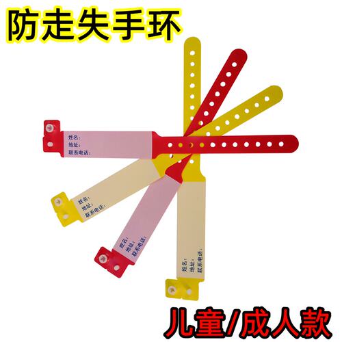 黄手环防走失神器一次性姓名贴