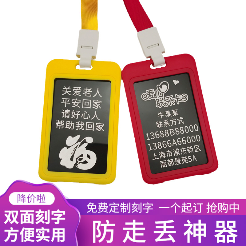 防走失神器挂牌老人信息卡防丢牌