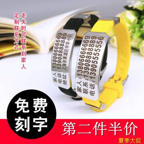 痴呆定制刻字加宽旅行防走失手环