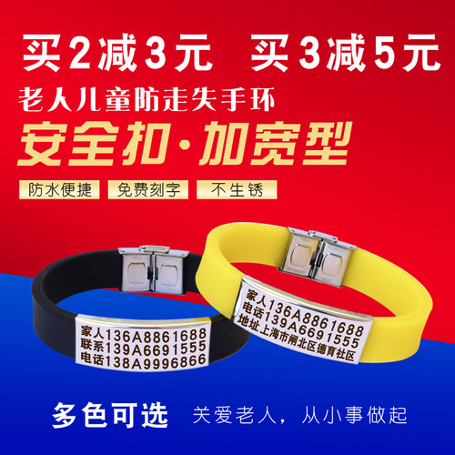 痴呆定制刻字智障防丢神器黄手环