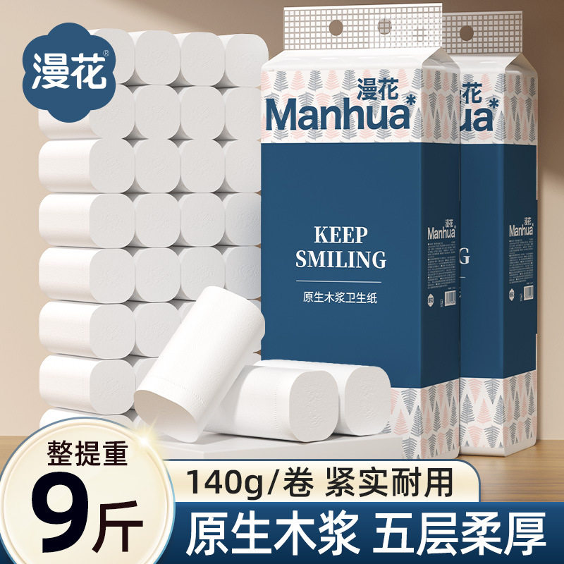 漫花家用卫生纸卷纸大量32卷9斤装厕用原木5层加厚卷筒纸一件代发