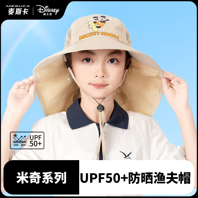 麦斯卡迪士尼儿童防晒帽夏季防紫外线男女遮阳帽太阳帽沙滩大帽檐