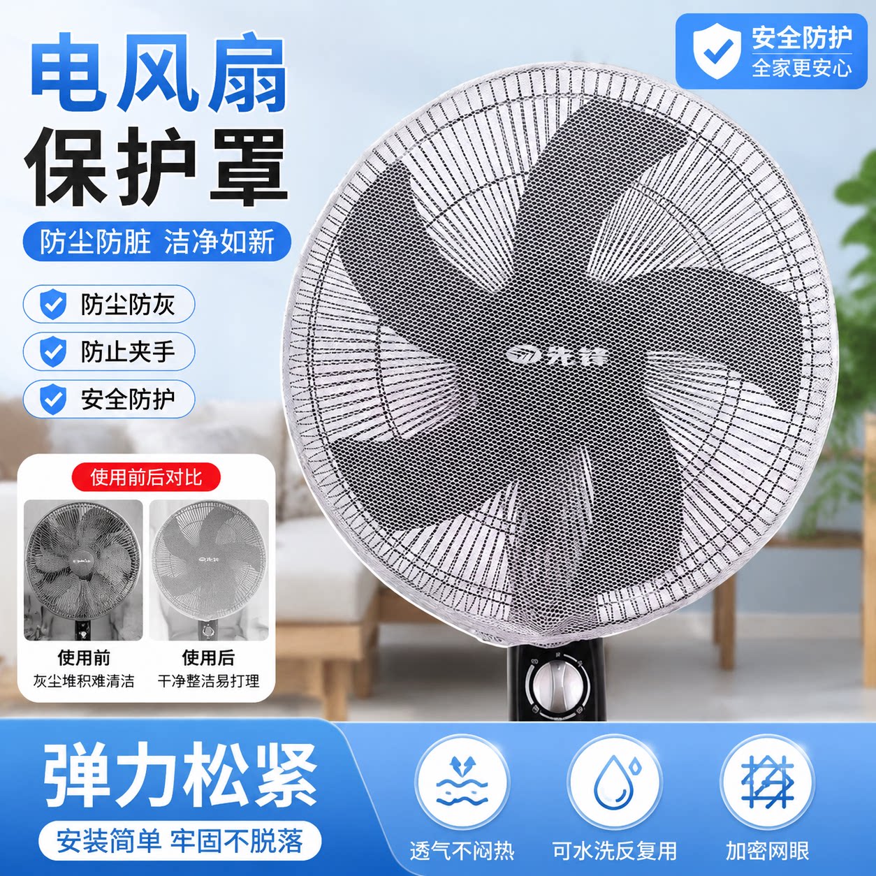 新款防护罩防夹手电筒风扇罩落地式风扇安全罩家用电风扇床包宝宝