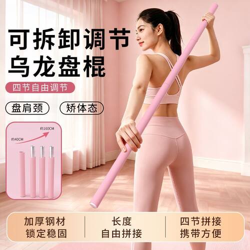 乌龙盘棍伸缩健身棍瑜伽伸缩杆便携式可折叠木棍开肩美背瑜伽棍子