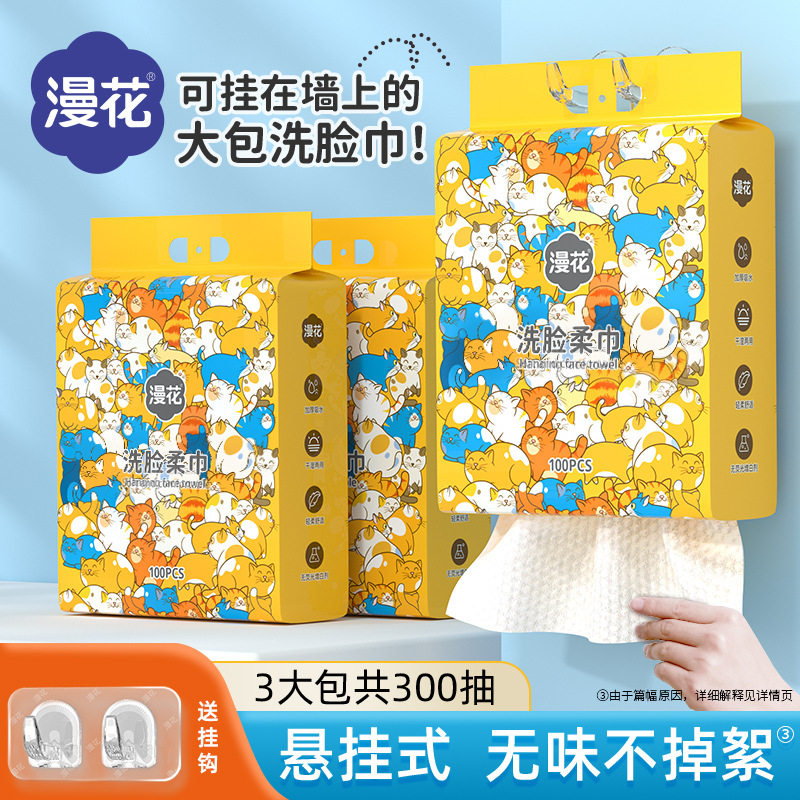 漫花一次性洗脸巾加大加厚柔巾家用擦脸巾悬挂式3提洁面巾代发