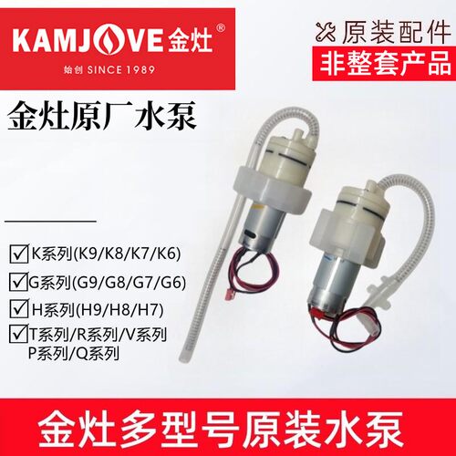 金灶茶具抽水马达水泵配件原厂