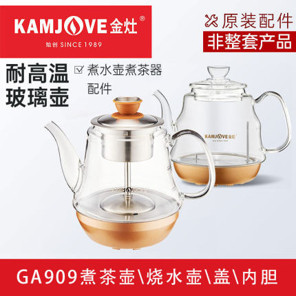 金灶GA-909玻璃壶配件煮茶壶内胆909原装壶盖烧水壶原厂正品家用