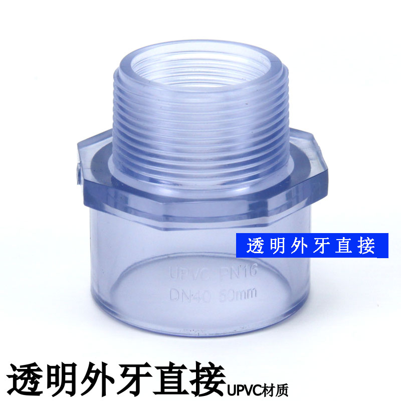 国标透明pvc给水管外牙直接