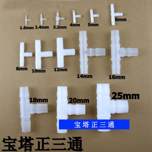 三通接头塑料t型三通宝塔4分