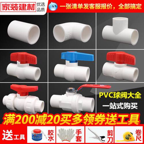 PVC球阀给水管活接阀门开关20 25 塑料鱼缸管件胶水接头水管配件