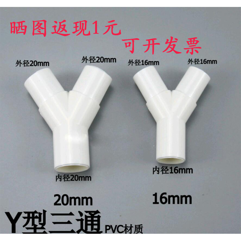 PVCY型三通斜三通塑料水管件叉形水管三通滴流盒接头内外插接头