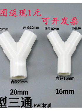 PVCY型三通斜三通塑料水管件叉形水管三通滴流盒接头内外插接头