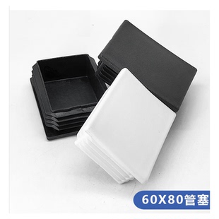 不锈钢方管堵头内塞60x80方塞6x8公分黑白色堵头60x80铝管塞盖子