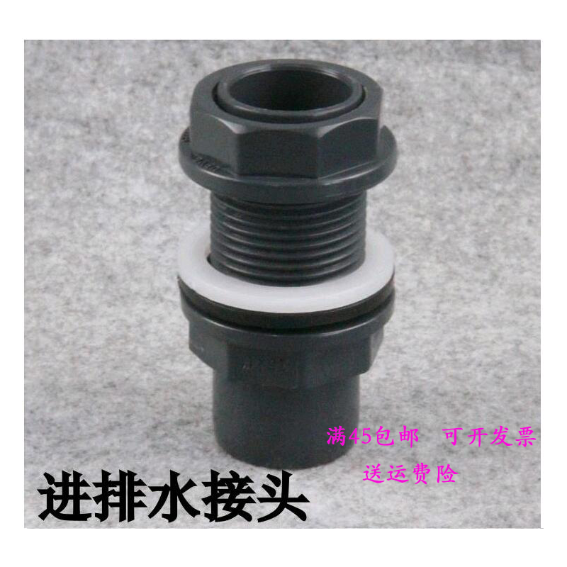 水箱接头PVC进出水塑料配件1寸/1.5寸鱼缸上下水接头溢流管接头