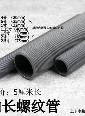 PVC加长螺纹管外牙塑料外丝加长鱼缸防水接头牙管20 25 32 40 50