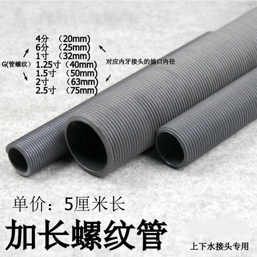 PVC加长螺纹管外牙/塑料