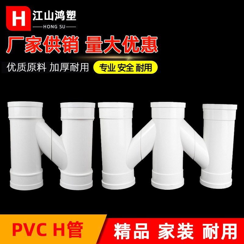 pvcH管件 分体H管 M管带伸缩节排水管互通管 可伸缩pvc下水管配件
