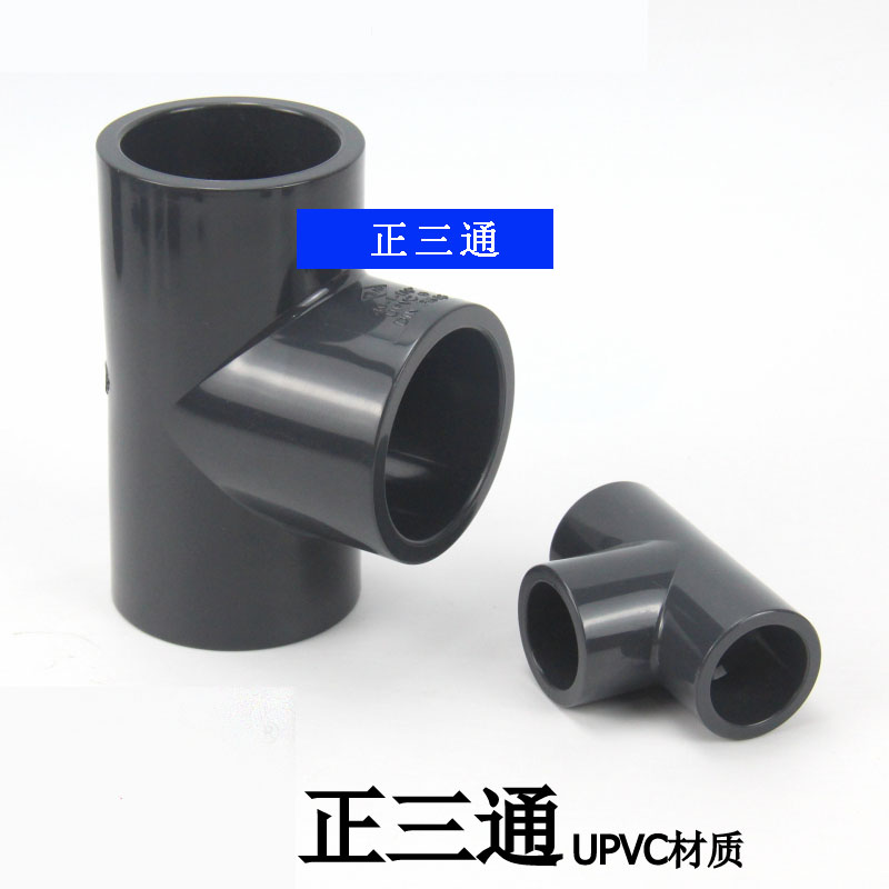 协羽 UPVC三通 PVC正三通 国标塑料给水管接头配件20/25/32/40/50
