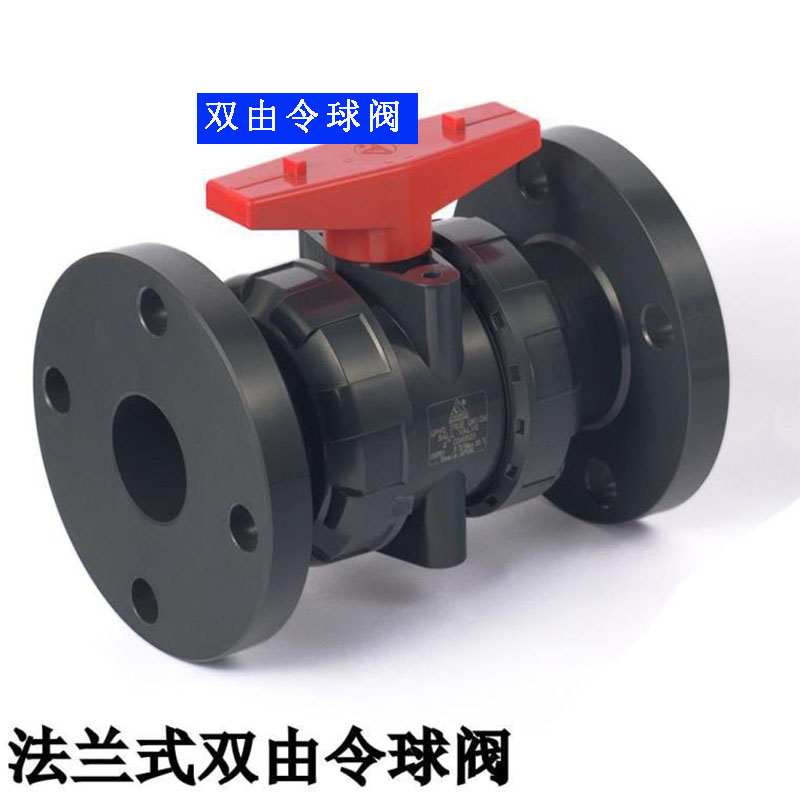 协羽 UPVC法兰双由令球阀 法兰式活接球阀 法兰球阀开关图片